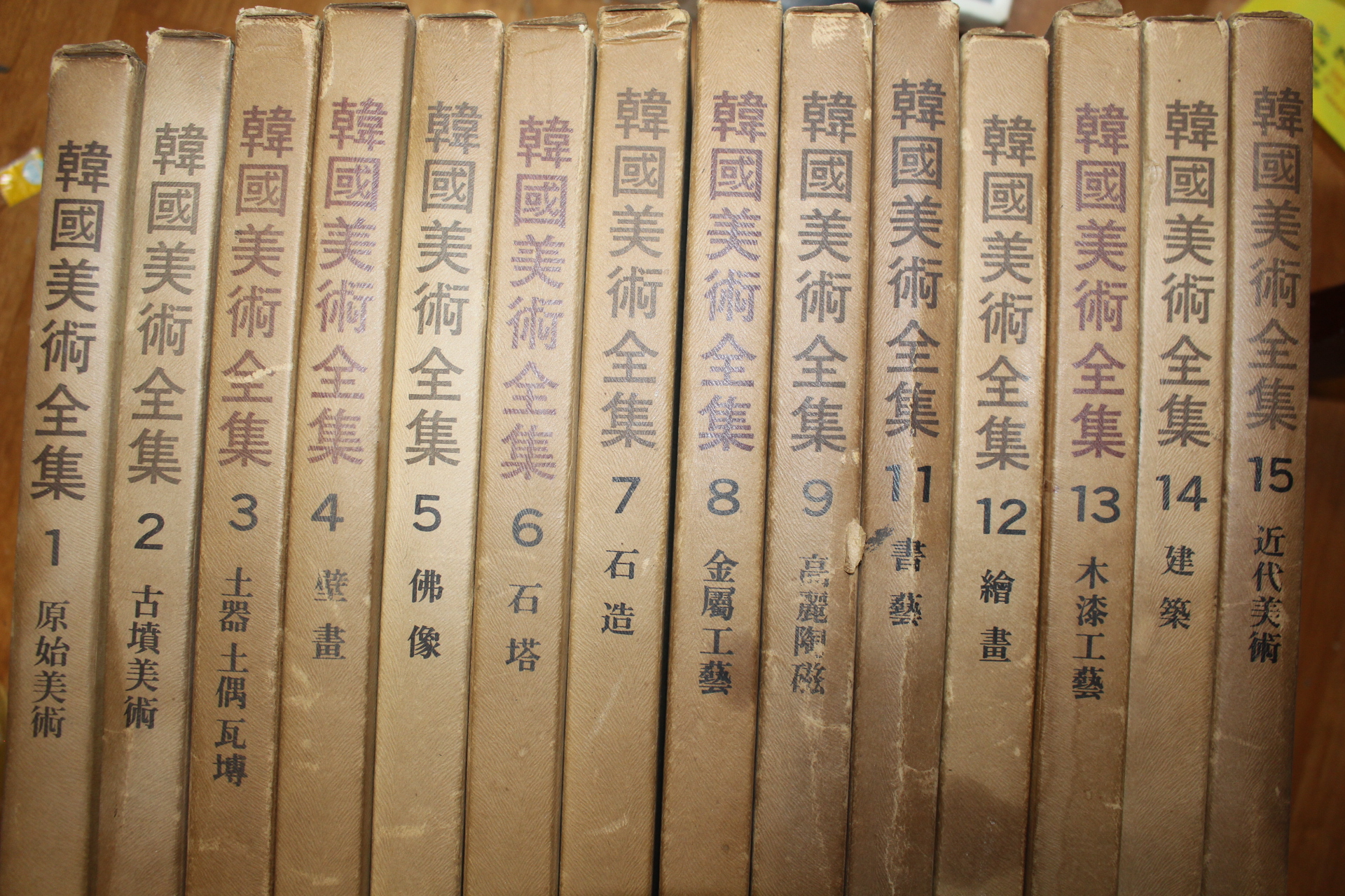 1977년 한국미술전집 15책완질 칼라판