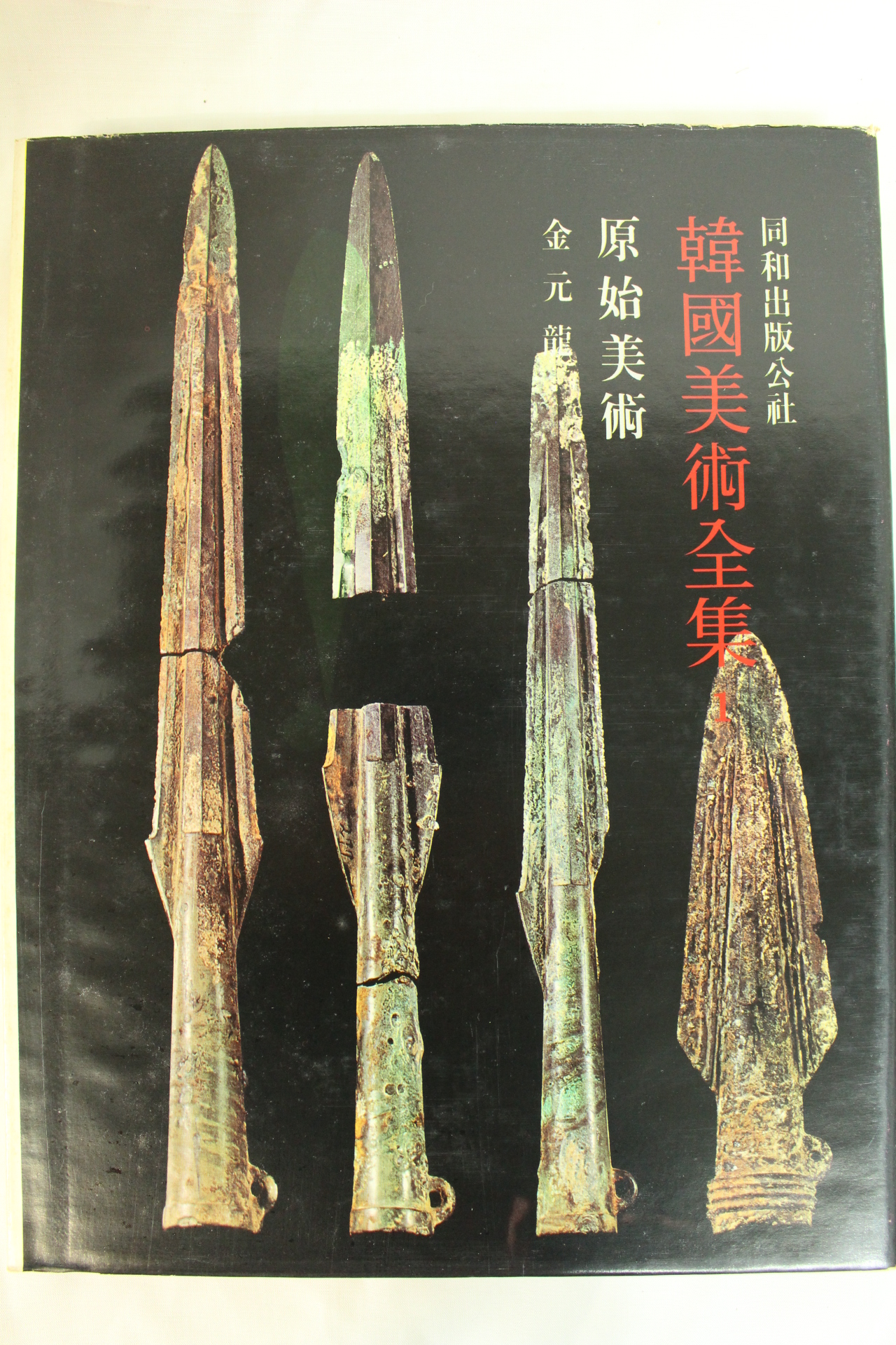1977년 한국미술전집 15책완질 칼라판