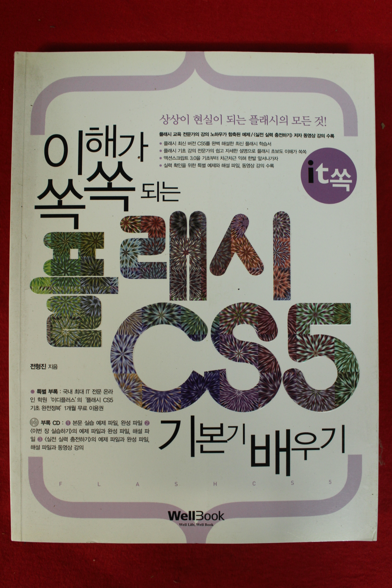2011년초판 플래시 CS5