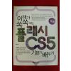 2011년초판 플래시 CS5