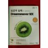 2003년 Dreamweaver MX