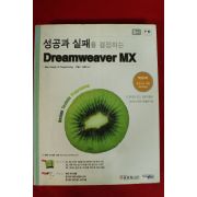 2003년 Dreamweaver MX