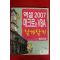 2009년 권현욱 엑셀 2007 매크로와 VBA 날개달기