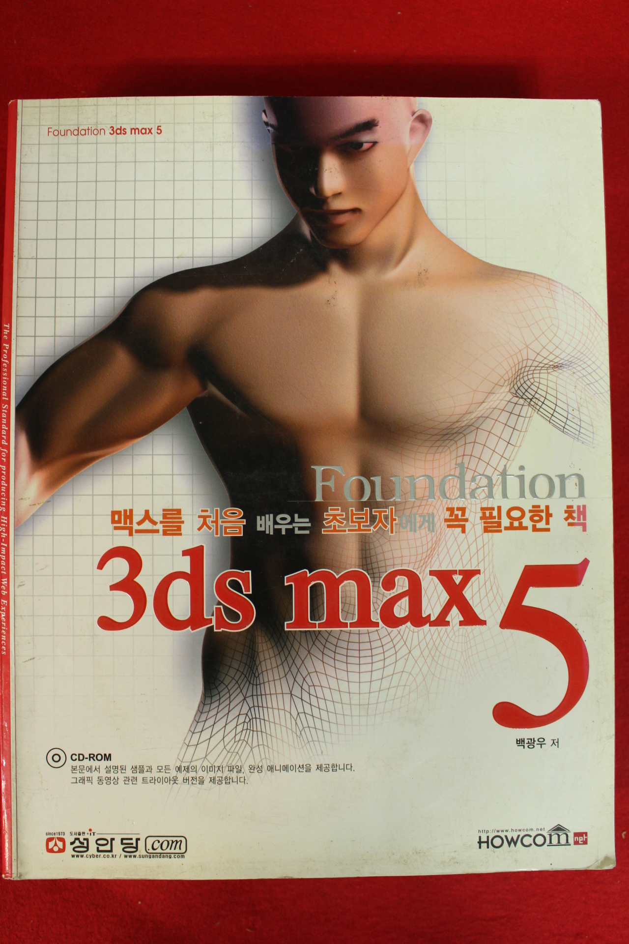 2003년 3ds max5
