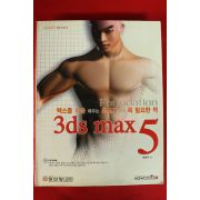 2003년 3ds max5