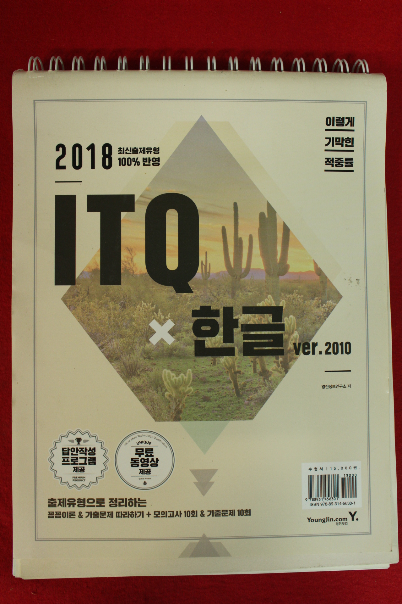 2018년 ITQ 한글