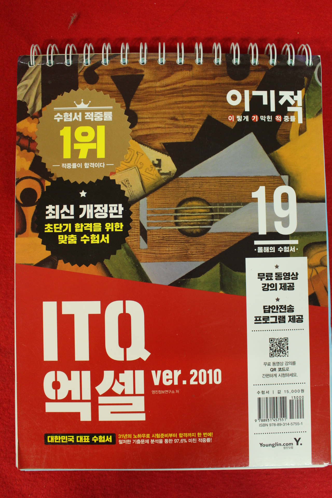 2018년 ITQ 엑셀