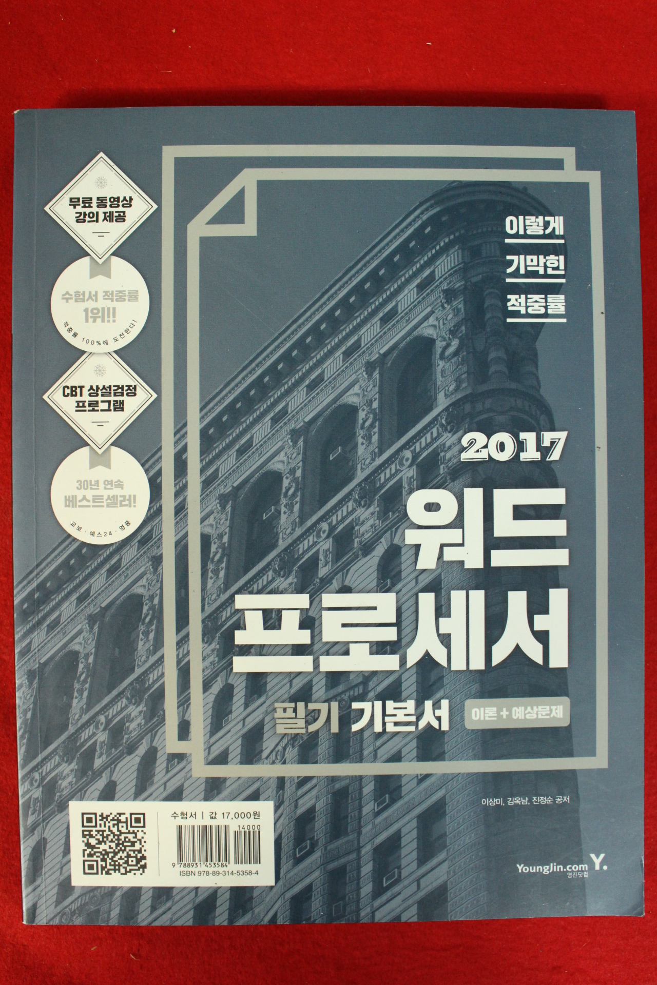 2017년 워드 프로세서