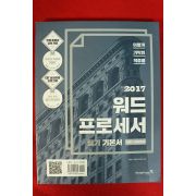 2017년 워드 프로세서