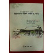 2018년 밀양지역의 출판문화와 영남루시운의 활용