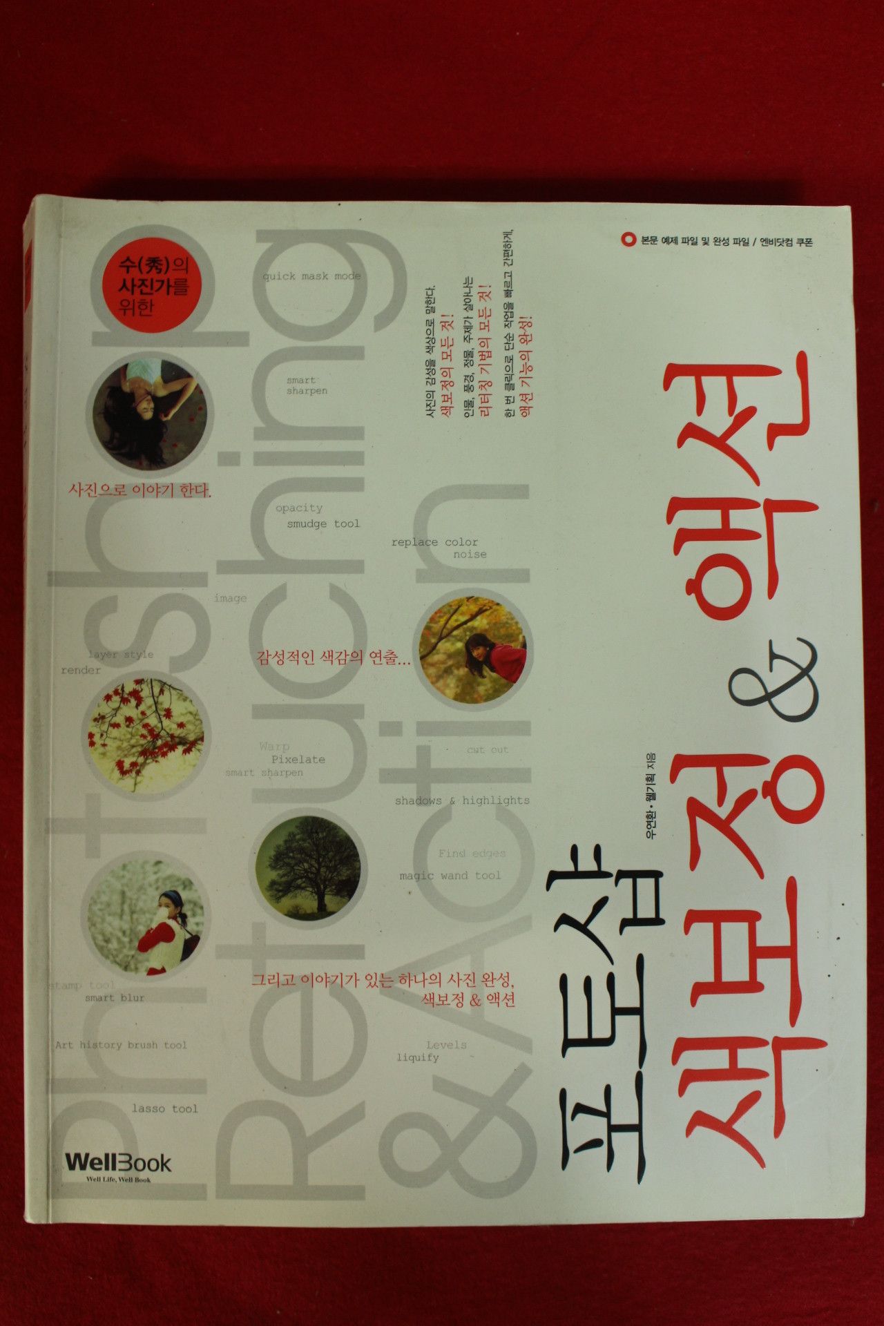 2008년초판 포토샵 색보정 액션