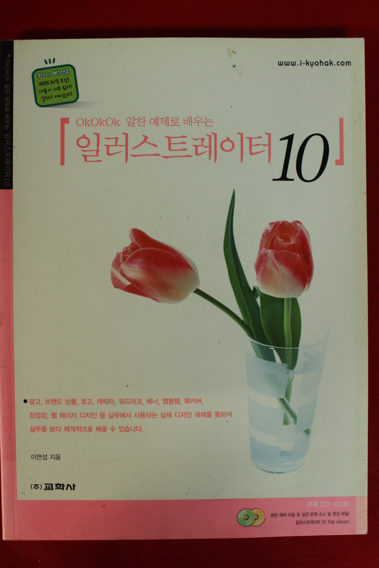 2005년 이면섭 일러스트레이터 10