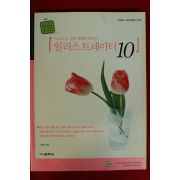 2005년 이면섭 일러스트레이터 10