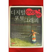 2006년초판 한미애 디저털 포트그래피