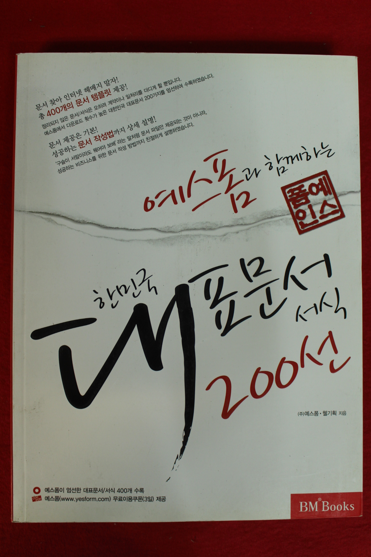 2008년초판 예스폼 서식200선