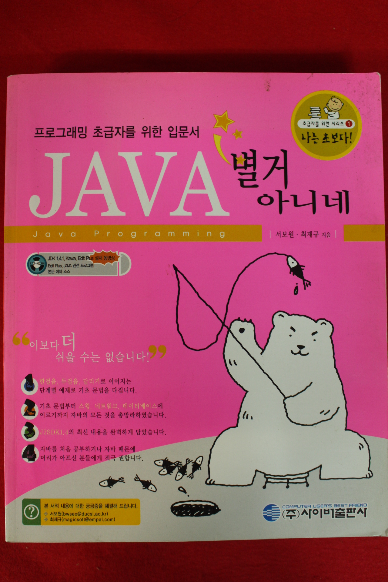 2009년 자바 별거아니네