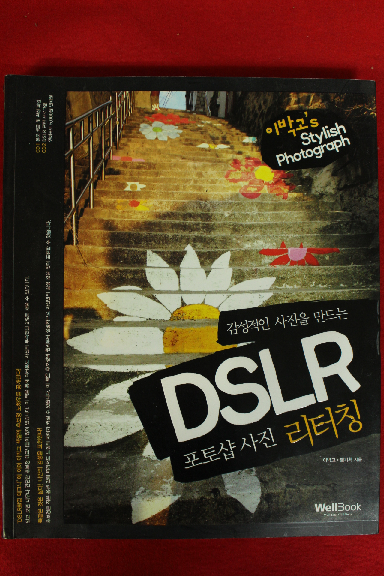 2008년 감성적인 사진을 만드는 DSLR 포토샵사진 리터칭