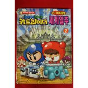 2005년초판 시몽,김동균 만화 크레이지레이싱 카트라이더 세계일주