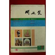 1971년 새교실 제2학년 7월호