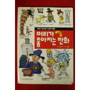 2006년 머리가 좋아지는 만화