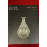 2019년 한국고미술협회전 도록