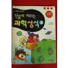 2000년 김석호,김석천 만화 단숨에 깨치는 과학상식 2