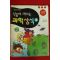 2000년 김석호,김석천 만화 단숨에 깨치는 과학상식 2