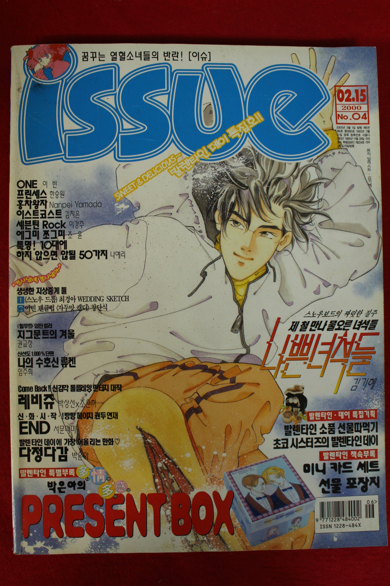 2000년 만화잡지 이슈 2월15일자