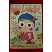 2004년 만화잡지 윙크 3월15일자