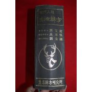 1988년 생활한방
