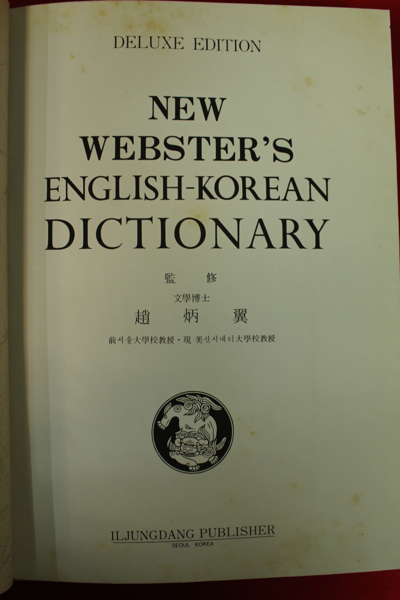 1987년 영한사전
