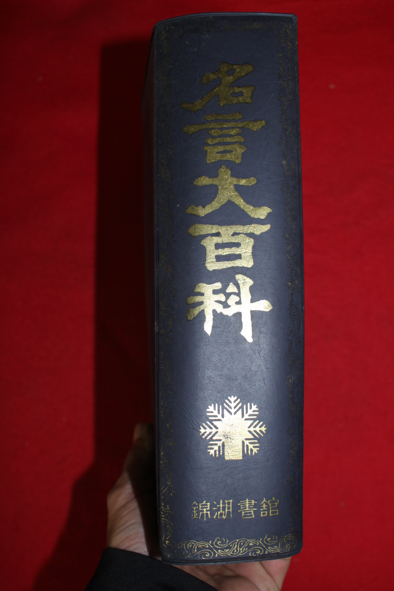1988년 명언대백과(名言大百科)