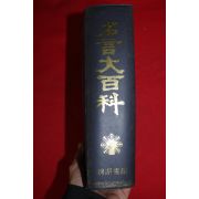 1988년 명언대백과(名言大百科)
