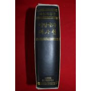 1994년 인명국사대사전