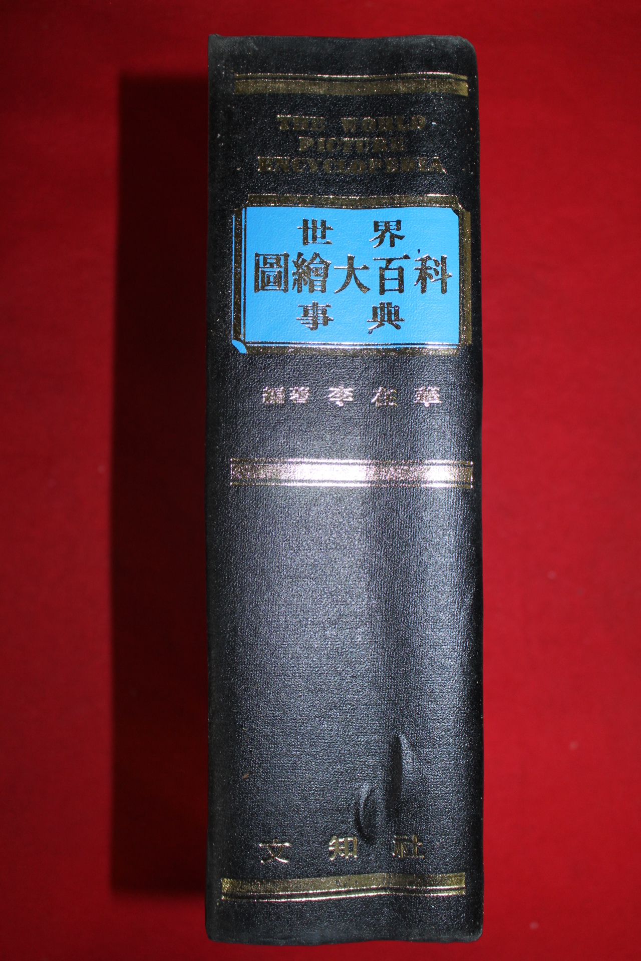 1982년 세계 국회대백과사전