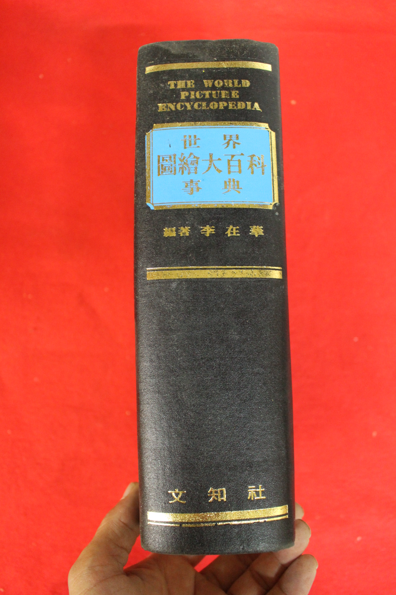 1982년 세계 국회대백과사전