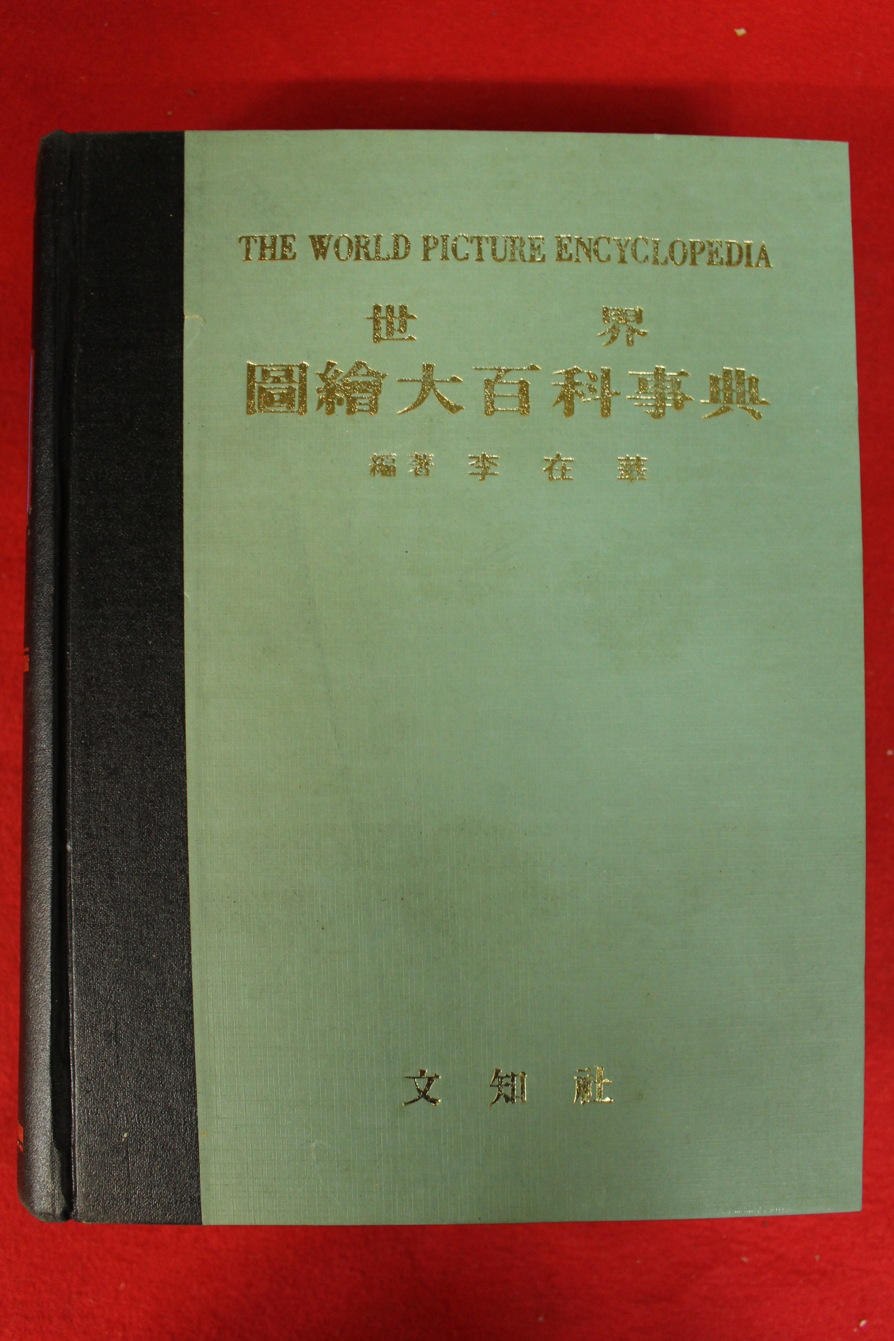 1982년 세계 국회대백과사전
