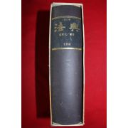 1986년 법전(法典)