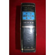 1982년 세계 국회대백과사전