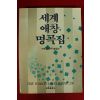 1991년 김정태 세계애창명곡집