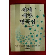 1991년 김정태 세계애창명곡집