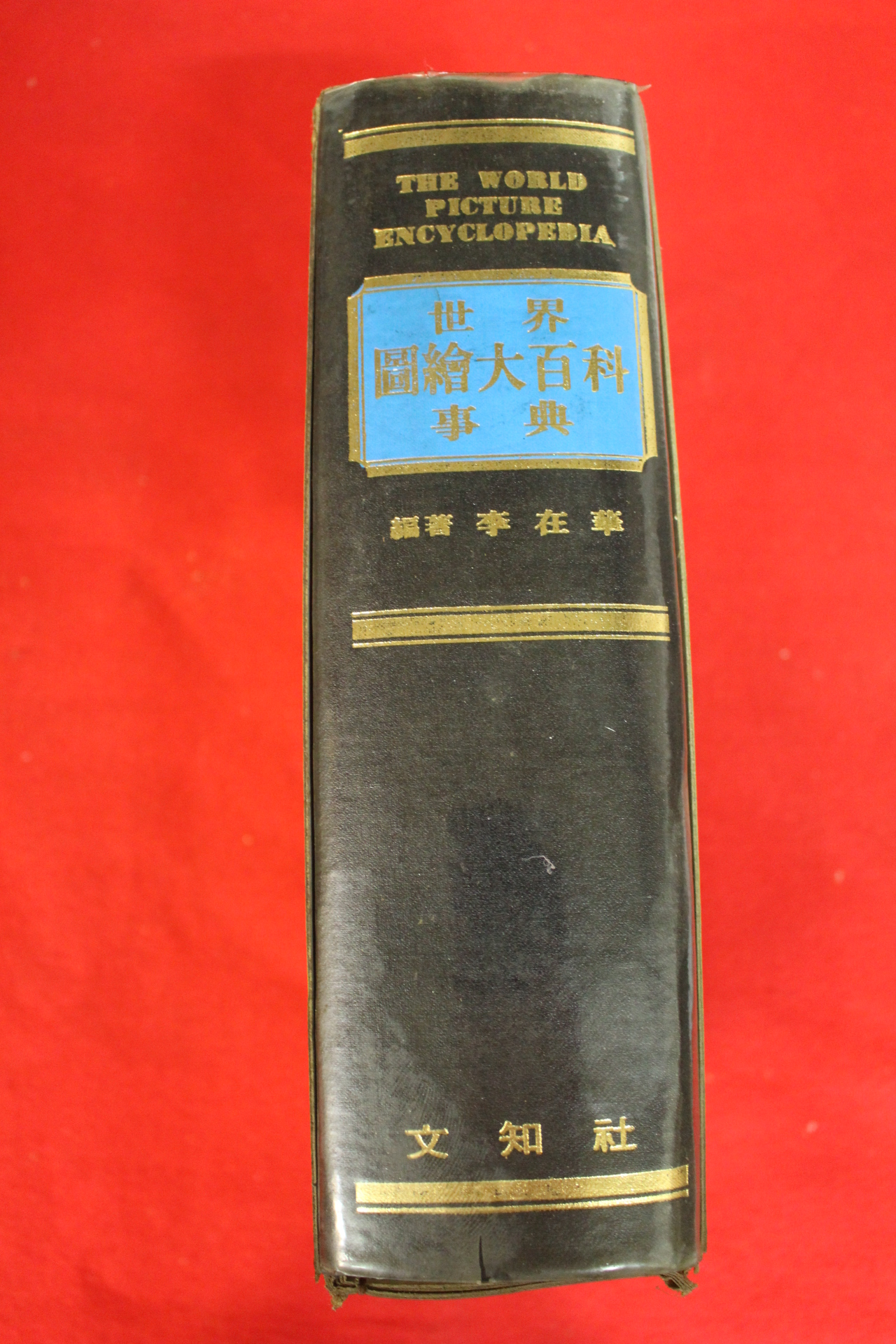 1982년 세계 국회대백과사전