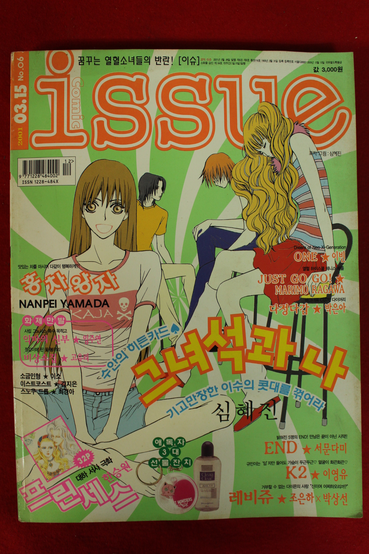 2001년 만화잡지 코믹이슈 3월15일자