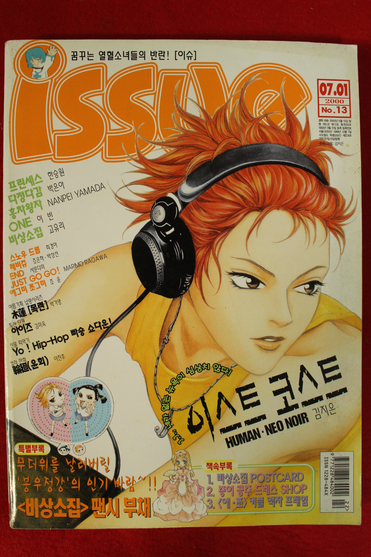 2000년 만화잡지 이슈 7월1일자