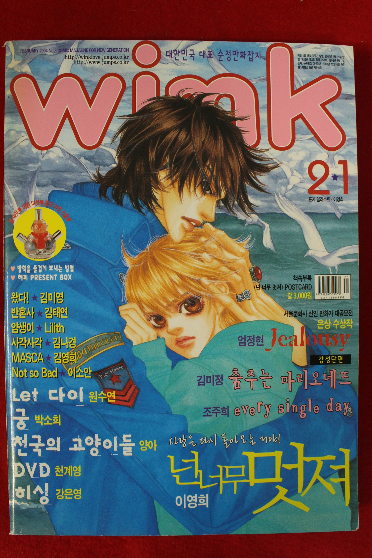 2004년 만화잡지 윙크 2월1일자