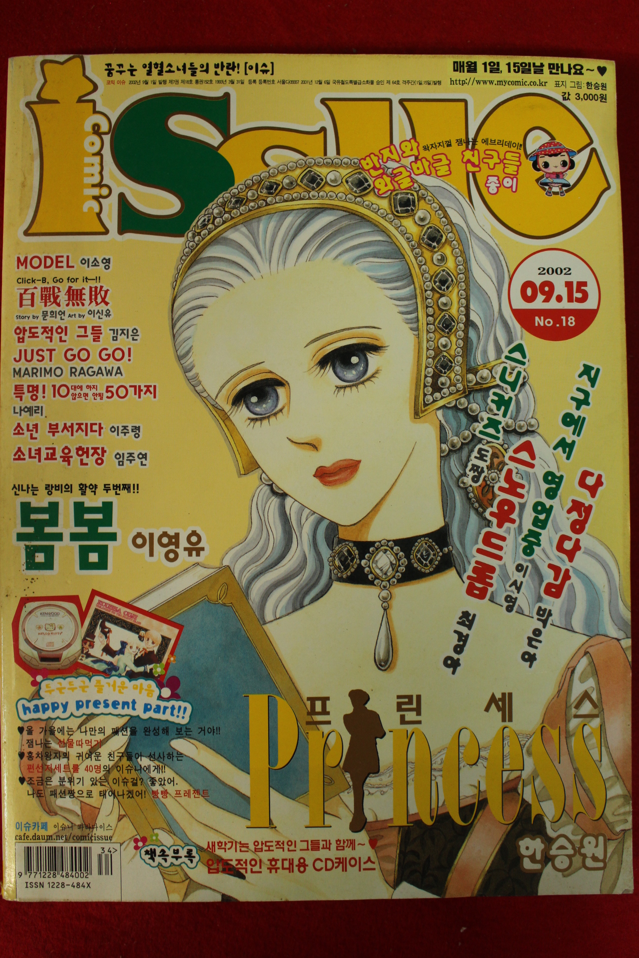 2002년 만화잡지 이슈 9월15일자