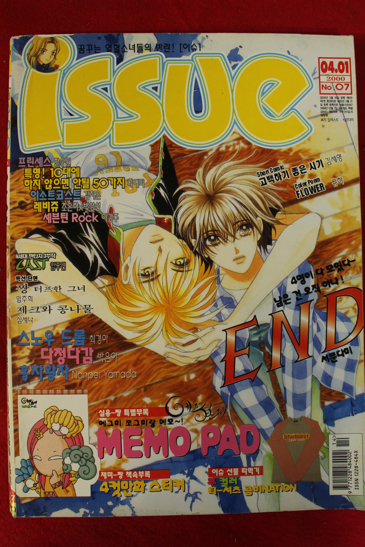 2000년 만화잡지 이슈 4월1일자