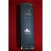 1974년초판 노벨판 세계대백과사전