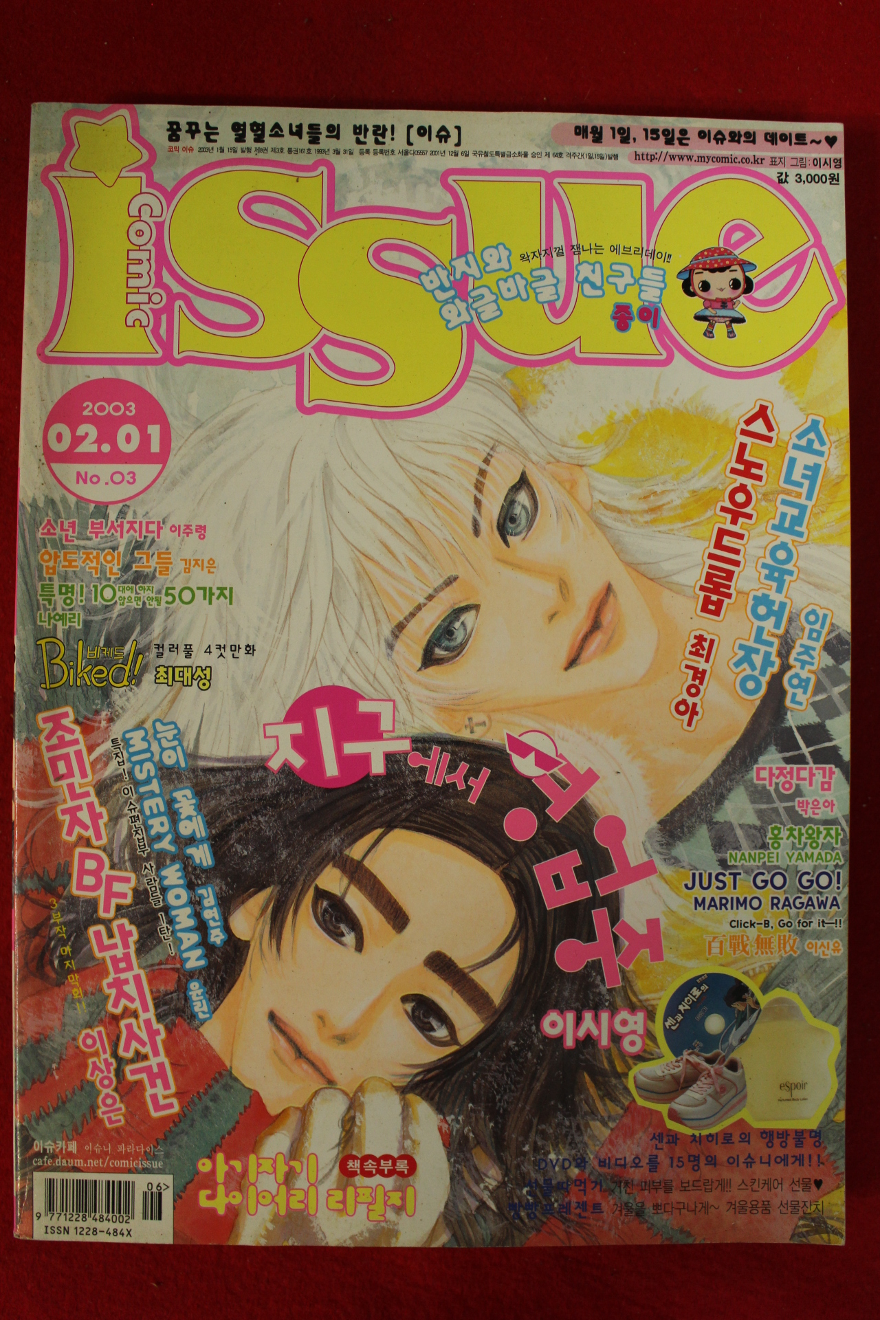 2003년 만화잡지 이슈 2월1일자