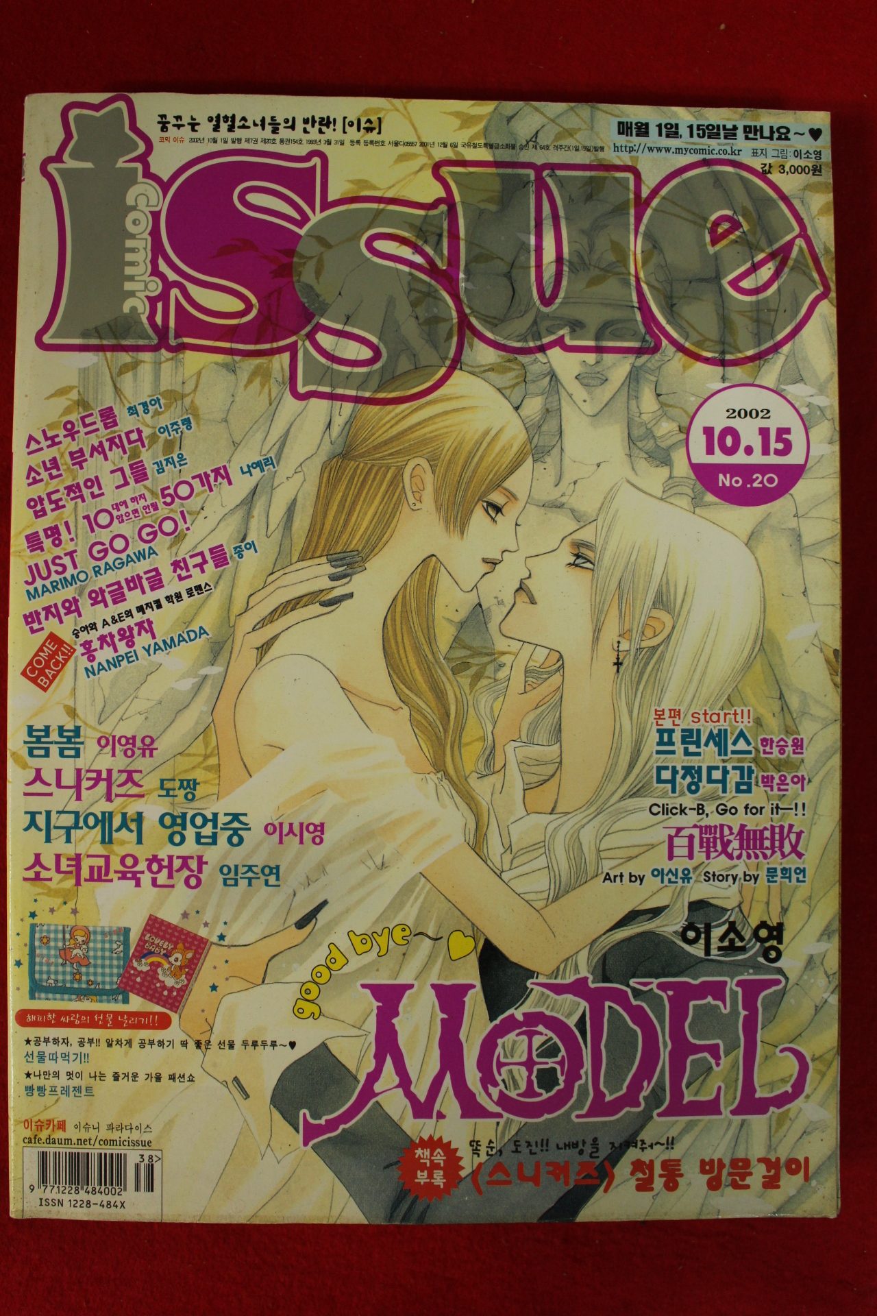 2002년 만화잡지 이슈 10월15일자